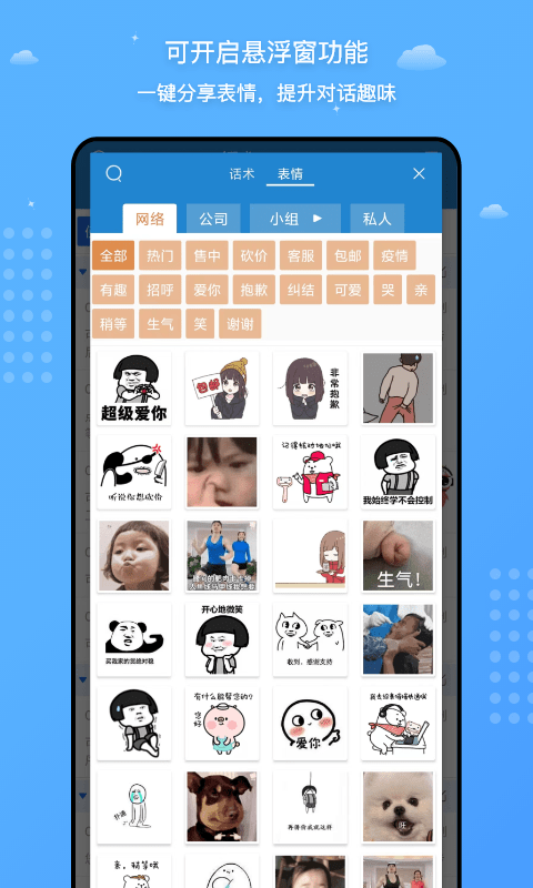客服宝(聊天助手) for Android v3.0.2 安卓版