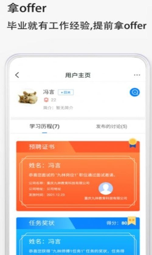 预聘 for android v0.0.11 安卓手机版