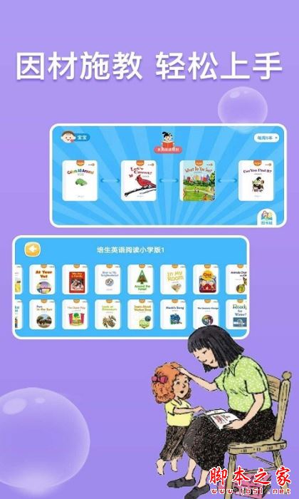 少儿英语阅读街 for Android V3.2.24 安卓手机版