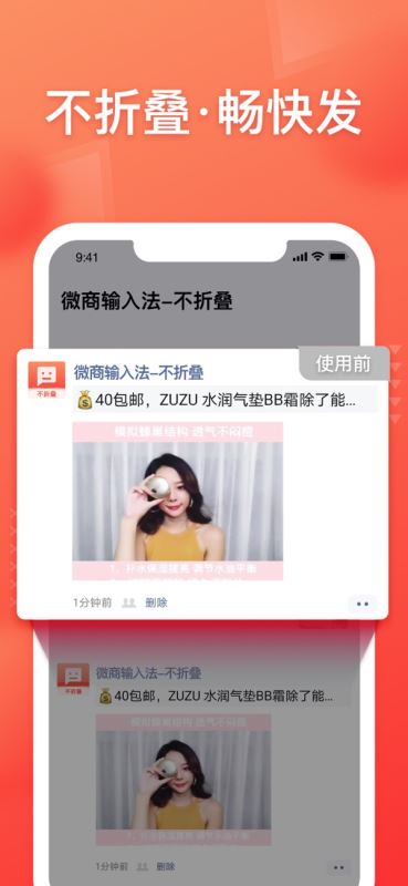 微商输入法-不折叠输入法 for iPhone v2.6.0 苹果手机版