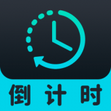 元气计时器 for Android V3.0.0 安卓手机版