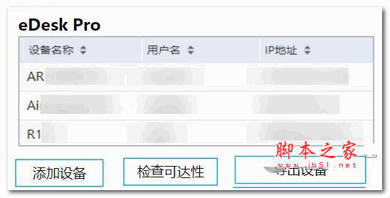 eDesk Pro(华为eDesk巡检工具) V100R022C10SPC320 最新免费版