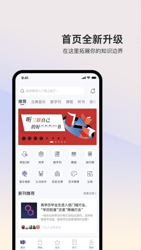 三联中读(图书阅读软件) for iPhone v9.6.0 苹果手机版