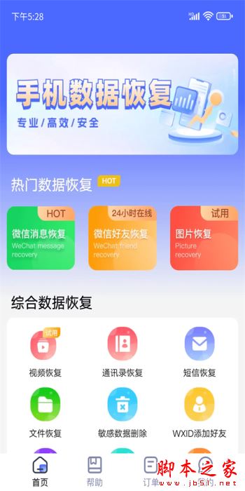 闪电恢复助手 for Android V1.1 安卓手机版