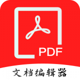PDF全格式编辑器 V6.0 安卓版