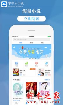 掌中云小说(电子书阅读APP)for Android V2.0.8 安卓手机版
