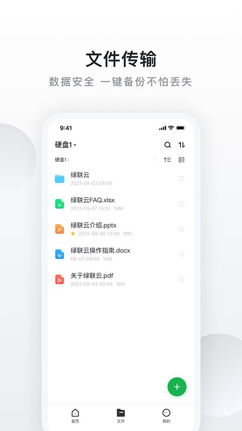 绿联云(绿联云存储软件) v5.2.0 安卓手机版