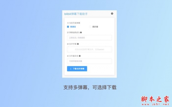 bilibili弹幕助手 V0.3.0 扩展工具