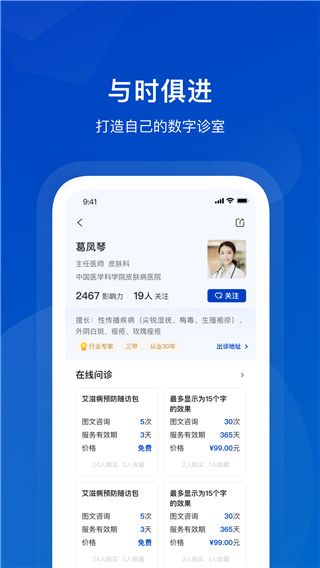 携手医访医生端 for Android v3.8.0 安卓版