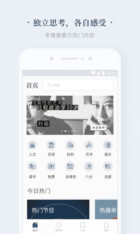 看理想(有声阅读) for iPhone v3.17.0 苹果手机版