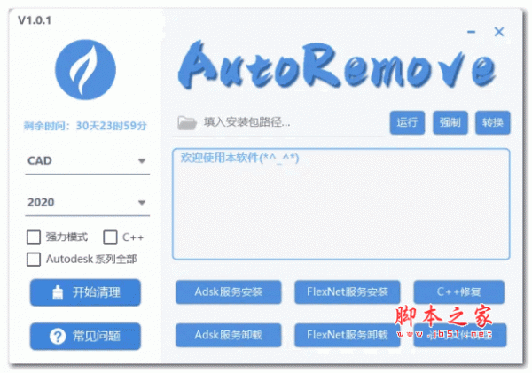 AutoRemove(CAD卸载工具) v2.2.0 绿色免费版