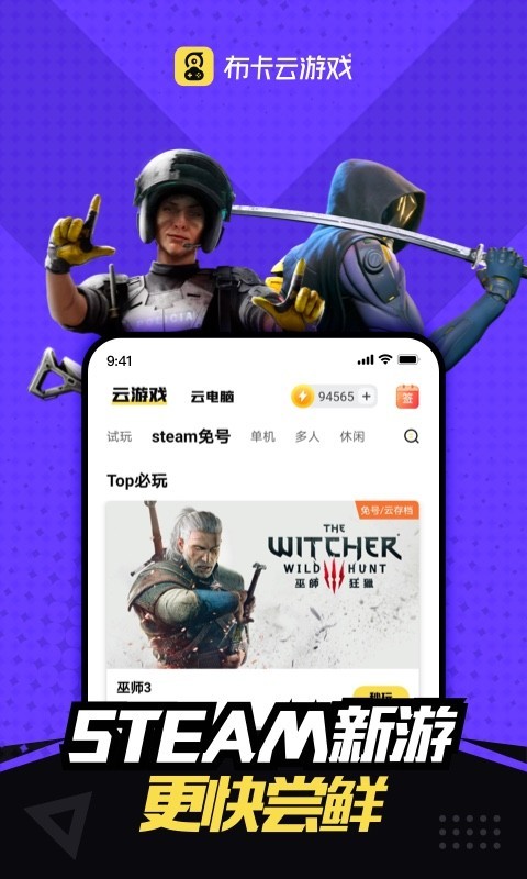 布卡云电脑(云游戏平台) for Android v4.3.35.2 安卓手机版