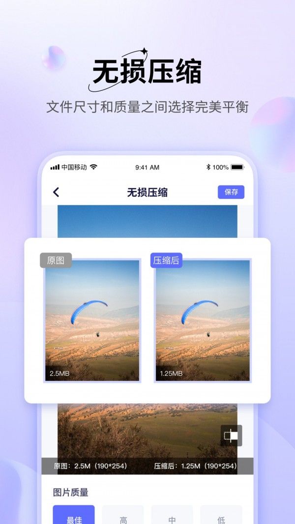 压图大师 for Android v1.4.1安卓版
