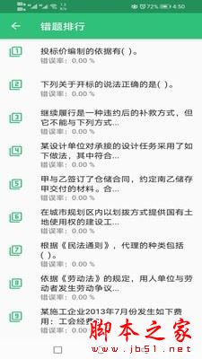 一级建造师矿业工程 for Android V1.2.4 安卓手机版