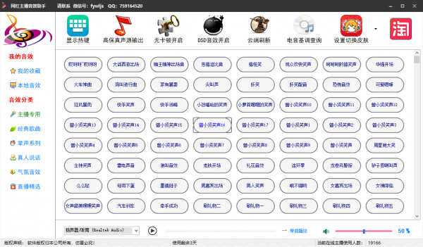 网红主播音效助手 v5.2 官方绿色版