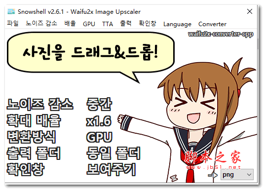 Snowshell(ai人工智能图片无损放大工具) V2.6.1 绿色免费版