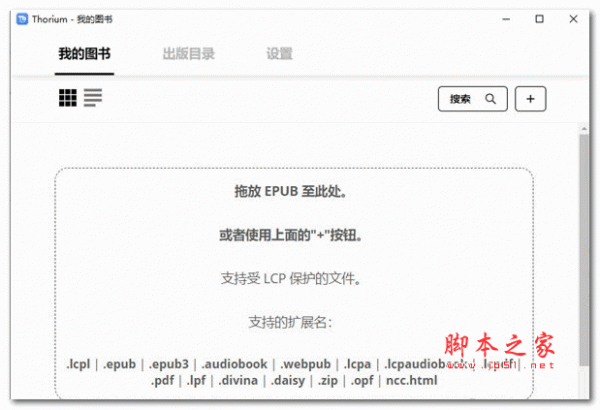 Thorium(电子书阅读) V2.3.0 官方安装版