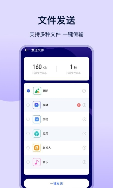 克隆传输大师 for Android v3.2.9 安卓手机版