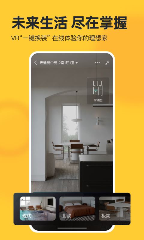 我爱我家(租房/买房) for iPhone v5.7.0 苹果手机版