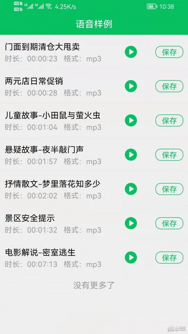 呆鱼文字转语音 for Android v1.0.0 安卓手机版