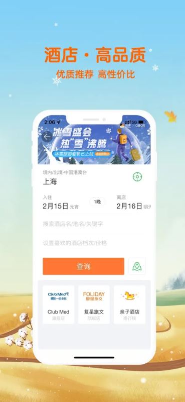 途牛旅游PRO(旅行旅游订机票订酒店) for iPhone v10.84.0 苹果手机版