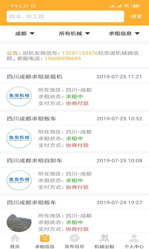 鱼泡机械(工程机械租赁平台) for iPhone v1.3.2 苹果手机版