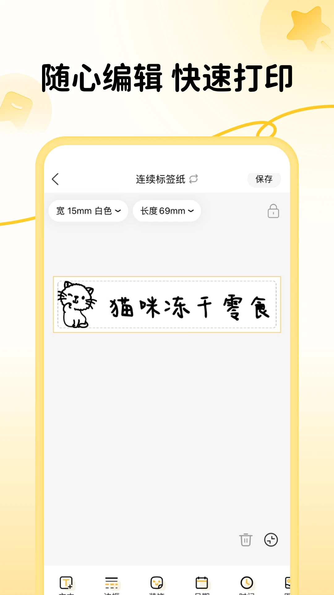 芯意贴(制作标签软件)for Android V3.6.0 安卓版