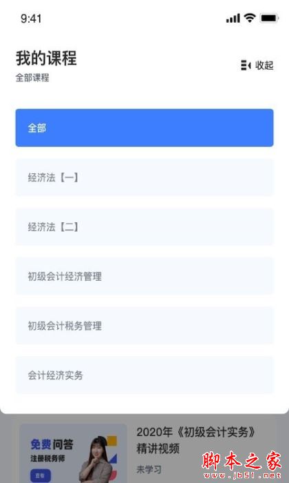 初级会计课堂 for Android V1.0.0 安卓手机版