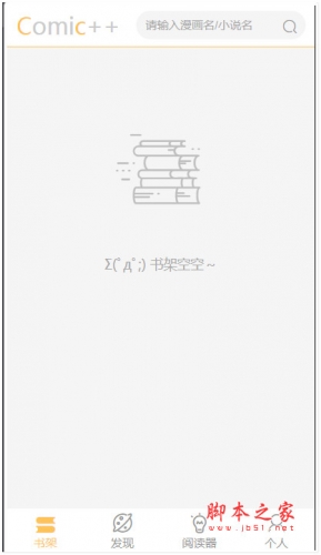 Comic++(漫画阅读器) v2.0.1 免费安装版