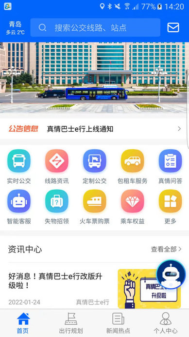 青岛新区公交查询(公交出行软件) v3.2.9 安卓版