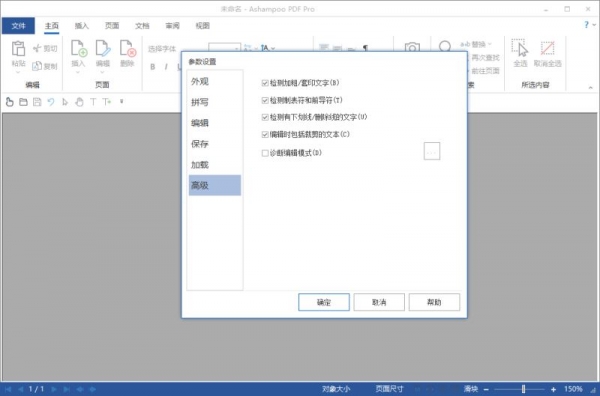 Ashampoo PDF Pro v3.0.8 中文绿色便携破解版