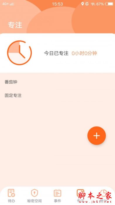 友色日程倒数 for Android V1.0.4 安卓手机版
