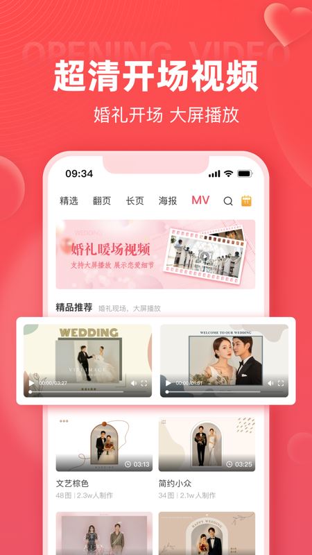 婚贝请柬(电子请帖) for iPhone v2.12.1 苹果手机版