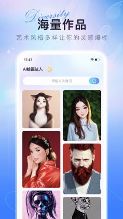 AI绘画达人 for Android v1.0 安卓手机版