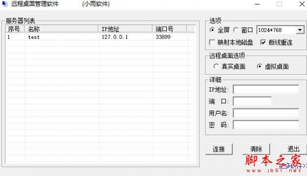 远程桌面管理 V20220905 绿色便携版