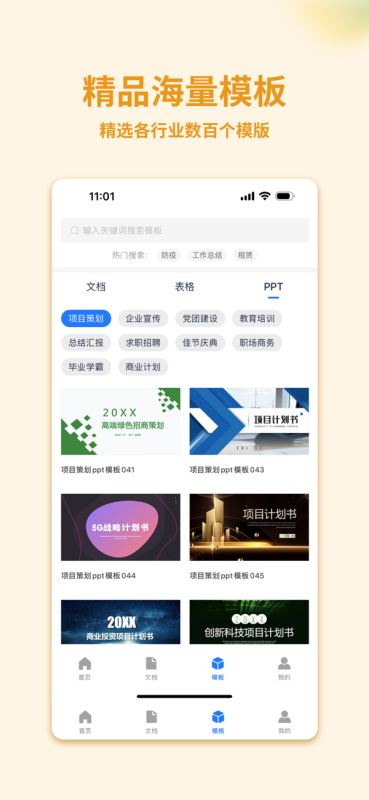 文档表格编辑(word文档编辑/表格制作) v2.1.0 for iPhone 苹果手机版