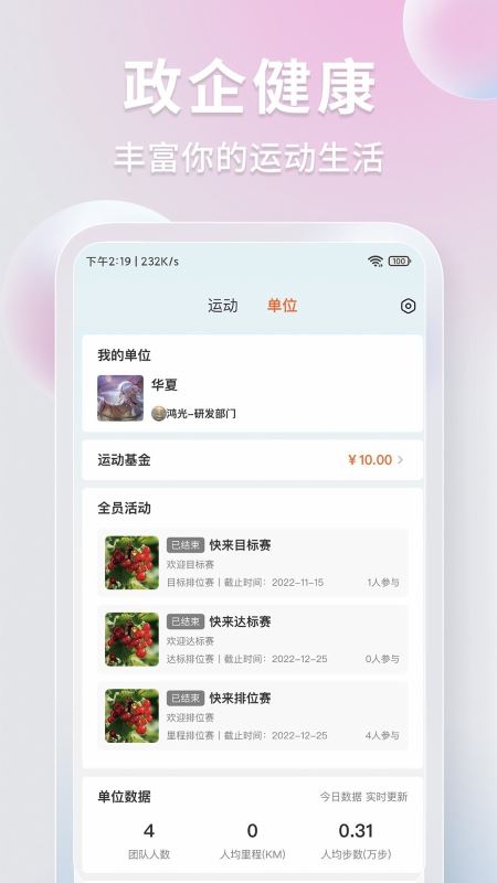 咕鸽运动(运动/健身) for iPhone v3.0.0 苹果手机版