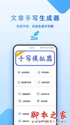 文章手写生成器 for Android V3.01.13 安卓手机版