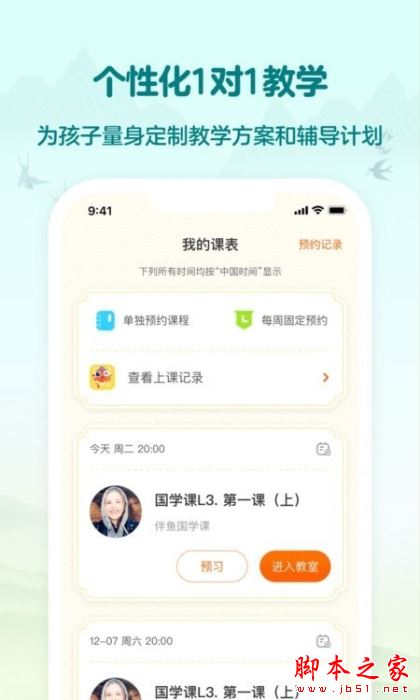 伴鱼国学(少儿国学启蒙软件)V8.3.0230 安卓版