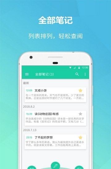 备忘录美记 for Android v1.4.4 安卓手机版