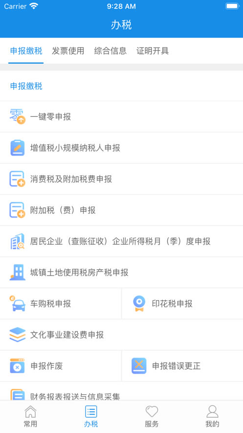 福建税务 for Android v2.5.0 安卓版