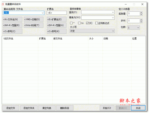 ReNameEX批量重命名工具 V2022 绿色免费版