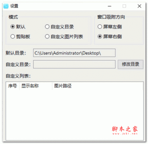 QuickViewPic(快速看图小工具) V0.1.0 绿色免费版