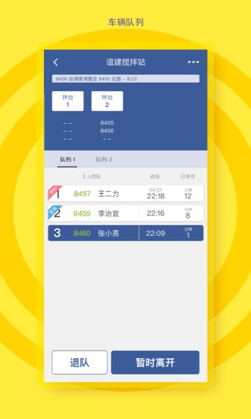 砼行驾驶员 for Android v1.16.6 安卓版