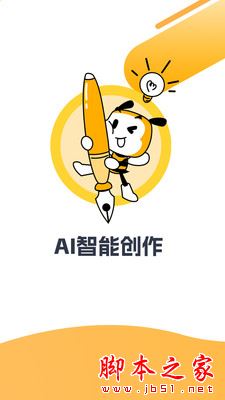 AI写小说 for Android V1.0.7 安卓手机版