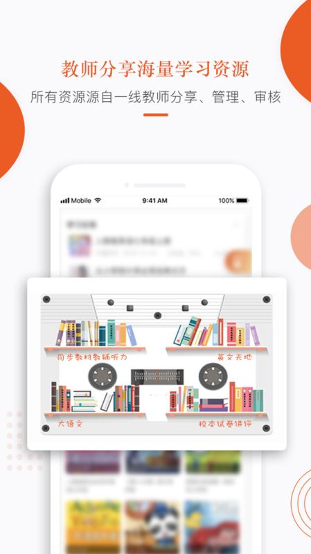 分贝工场(中小学在线学习平台) for iPhone V2.2.10 苹果手机版