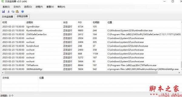 文件监控器 V2.0 绿色免费版