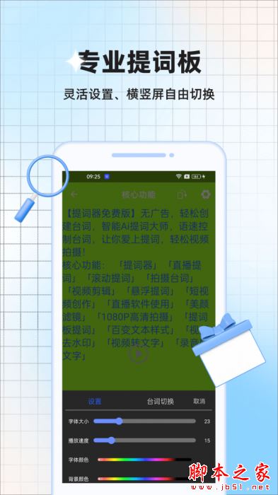提词器全能王 v1.5 安卓手机版