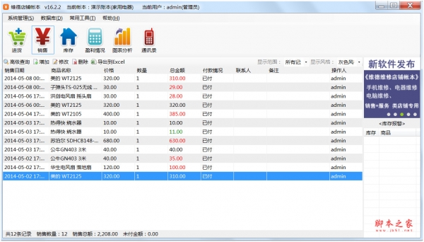 维德店铺帐本(小店铺记帐软件) v16.22 绿色免费版
