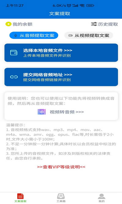 文案提取侠 for Android v1.0.7 安卓版